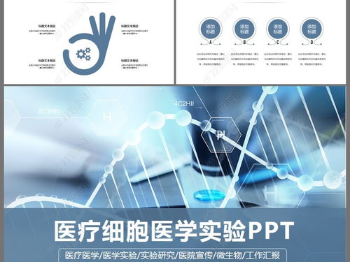 生物科技醫(yī)療研究醫(yī)院醫(yī)藥ppt模板ppt下載